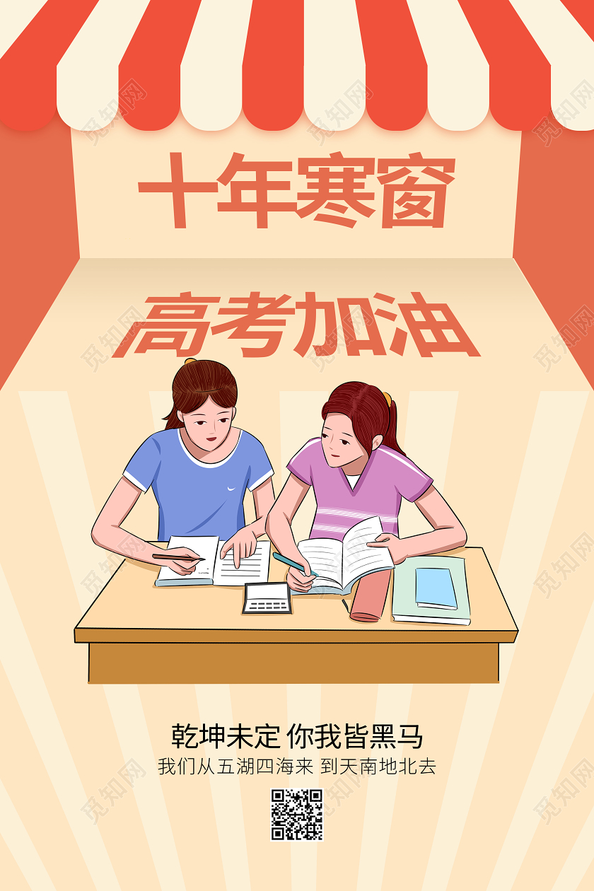 高考加油考试学校园宣传海报