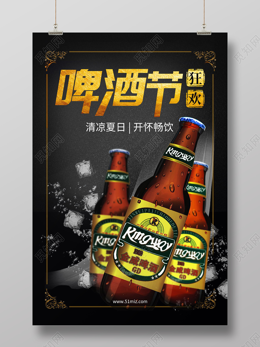 清凉夏日啤酒节狂欢促销活动海报狂欢啤酒节