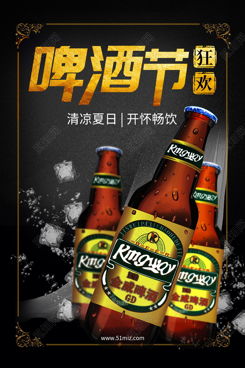 清凉夏日啤酒节狂欢促销活动海报狂欢啤酒节