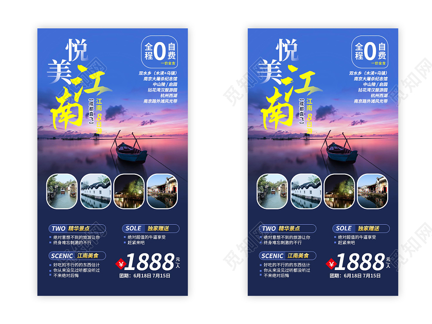 邀请函h5紫色简洁大气悦美江南旅游促销邀请函手机ui海报h5广告