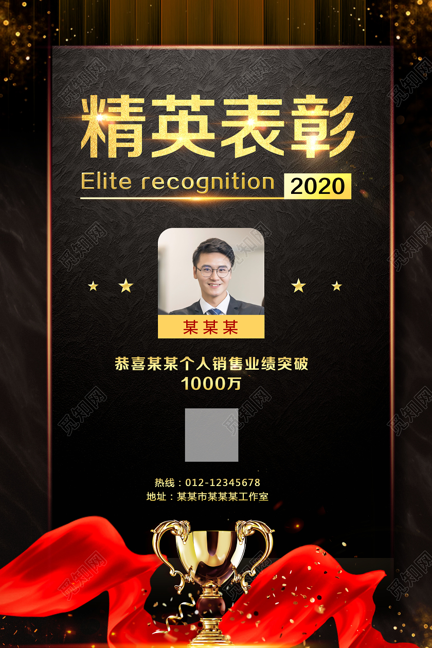 年中表彰大会黑金喜报宣传海报