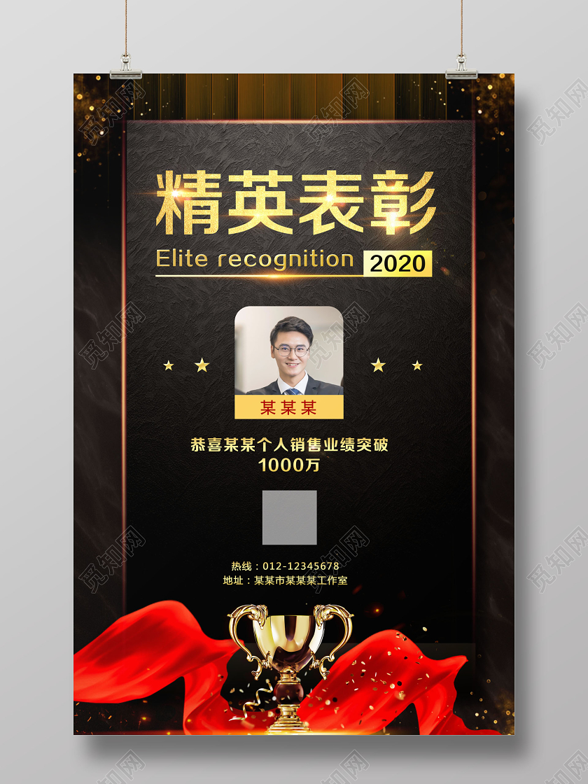 年中表彰大会黑金喜报宣传海报