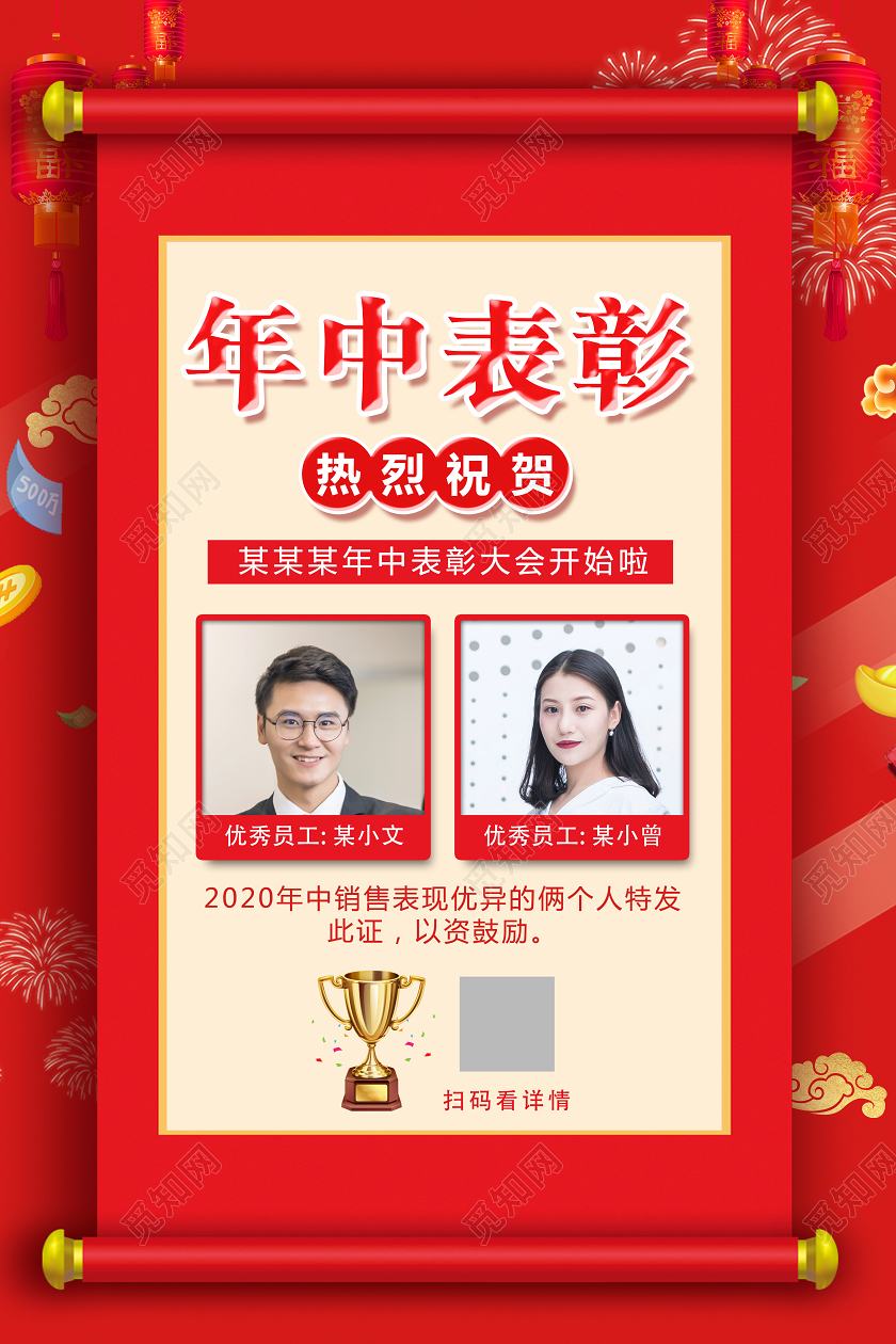 红色年中表彰喜庆海报