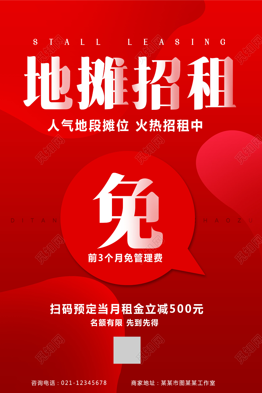 简约地摊招租地摊经济地摊直销地摊海报