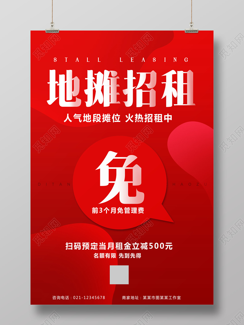 简约地摊招租地摊经济地摊直销地摊海报