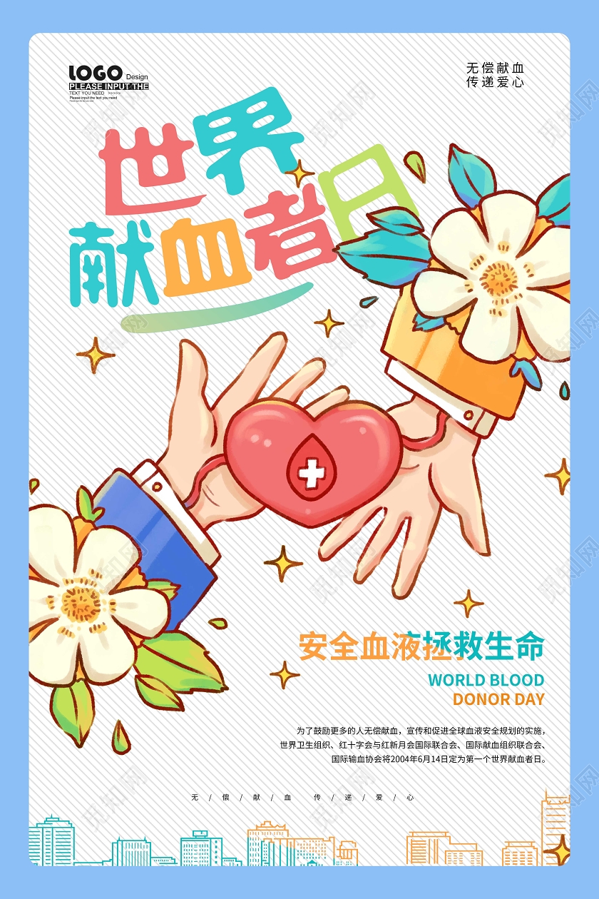 手绘卡通世界献血者日节日海报