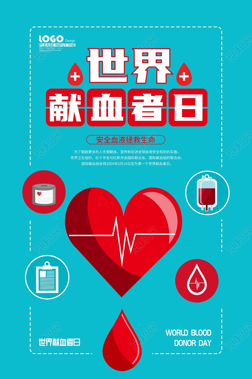 红色卡通世界献血者日宣传海报