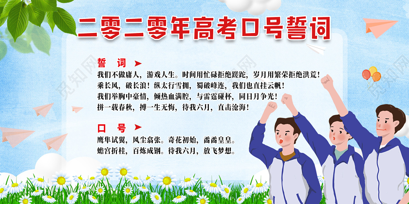 蓝色手绘高考口号誓词高考誓词展板宣誓 高考宣誓