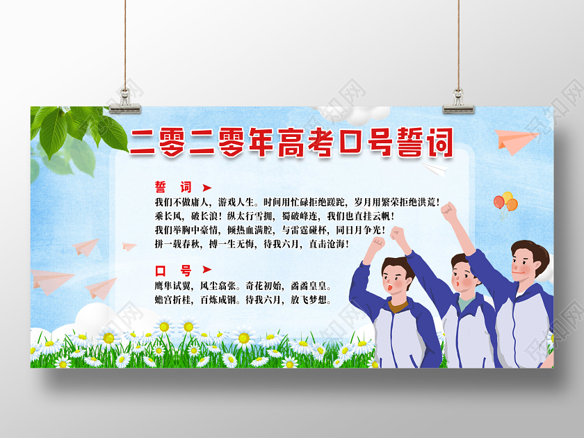 蓝色手绘高考口号誓词高考誓词展板宣誓 高考宣誓