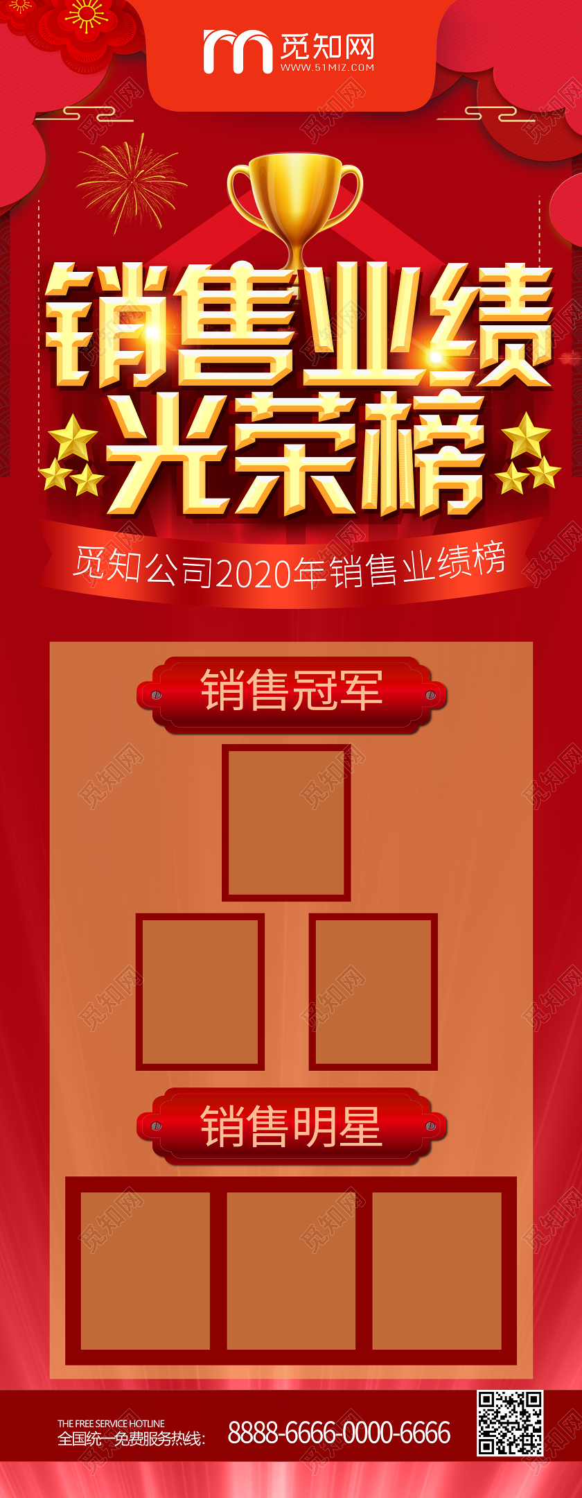 红色销售业绩光荣榜易拉宝