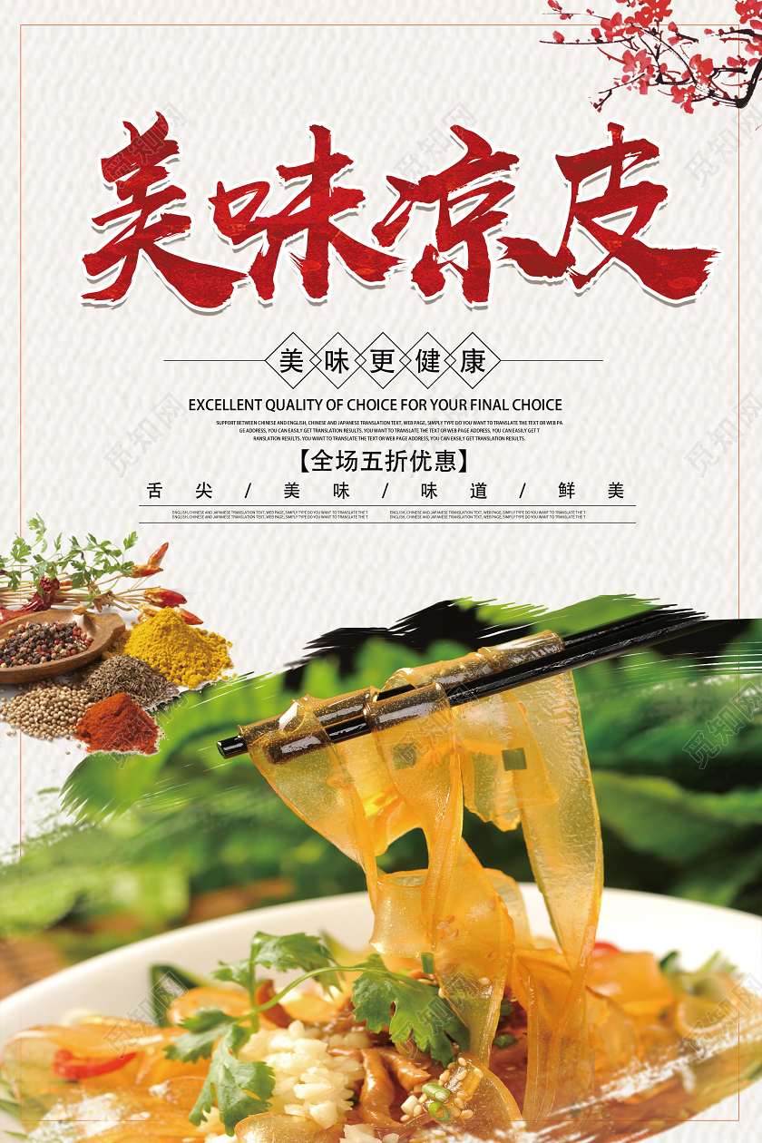 白色简约美味凉皮西安美食海报
