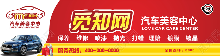 简约汽车美容保养修复门头招牌汽车门头招牌