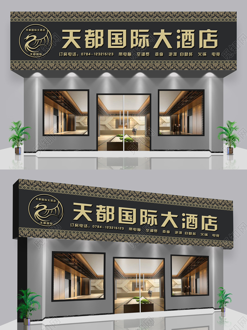 简约复古天都国际大酒店门头招牌