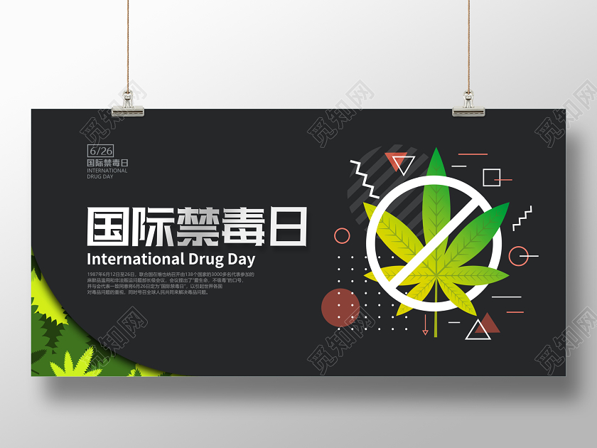 黑色国际禁毒日公益宣传海报