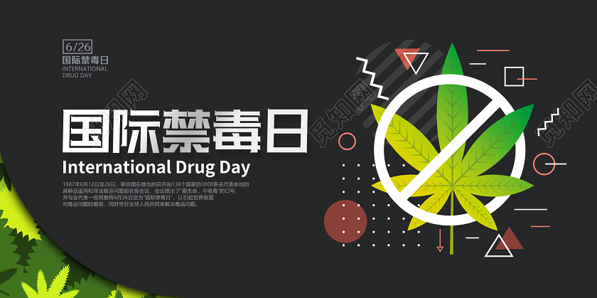 黑色国际禁毒日公益宣传海报