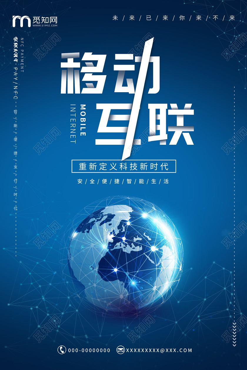 蓝色简约移动互联科技新时代海报科技海报