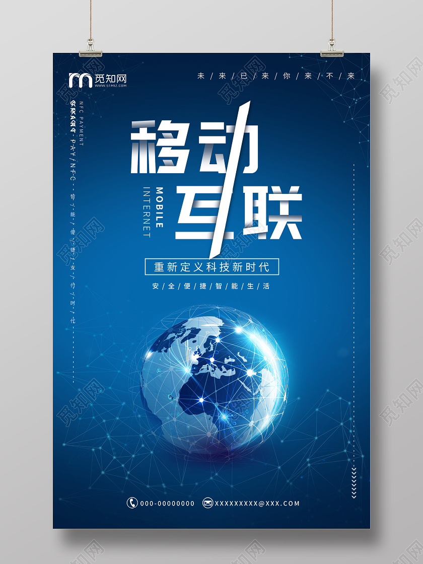 蓝色简约移动互联科技新时代海报科技海报