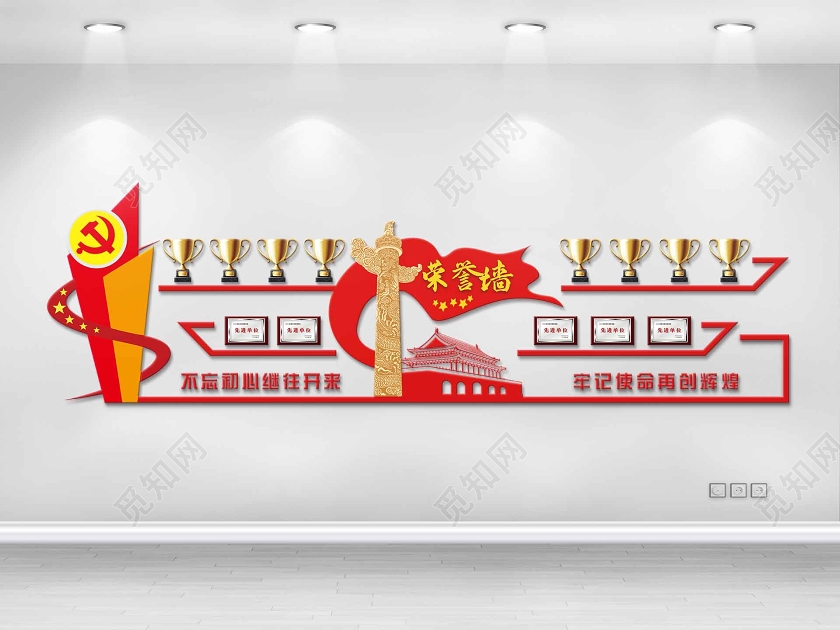 红色党建政党课党风党建荣誉墙宣传