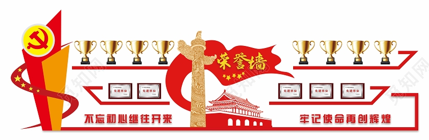 红色党建政党课党风党建荣誉墙宣传