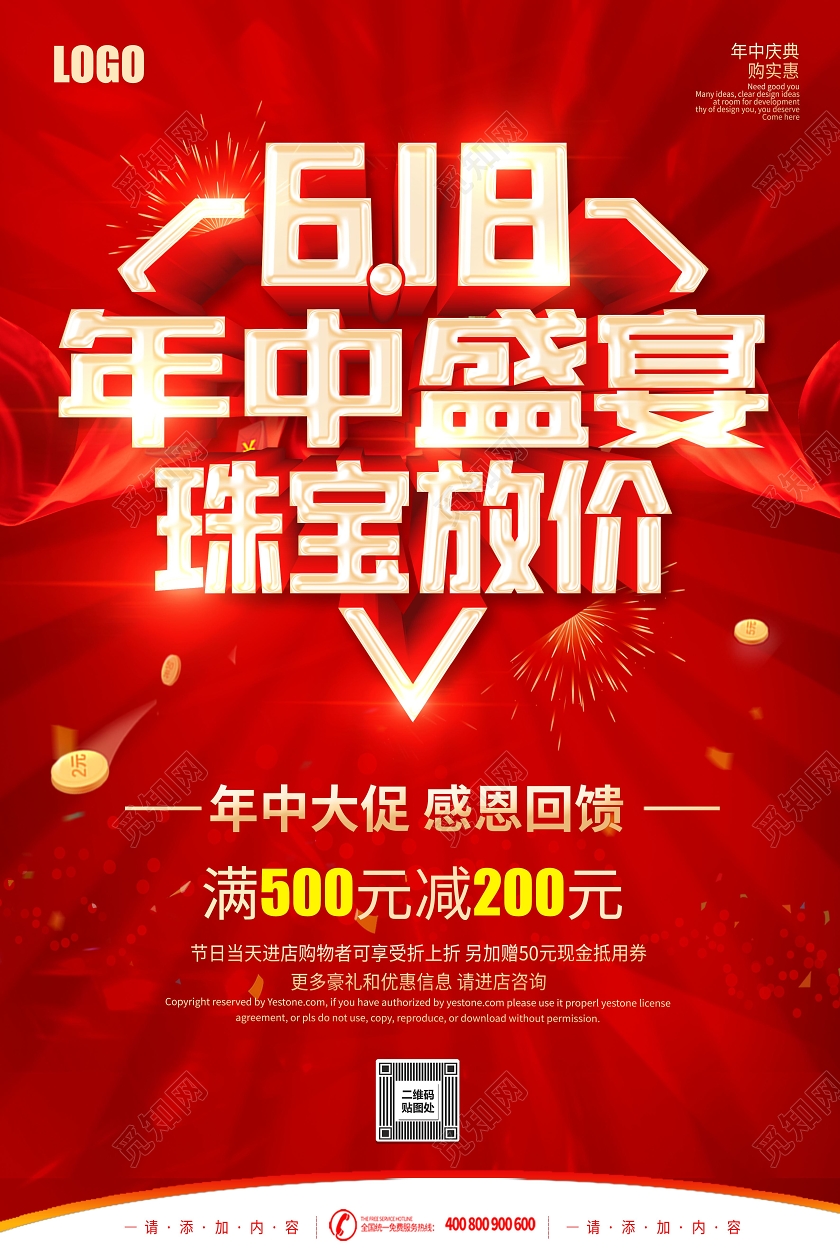 红色618年中大促珠宝海报