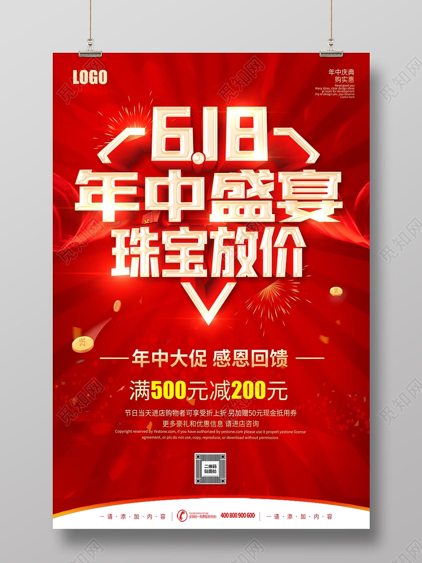 红色618年中大促珠宝海报