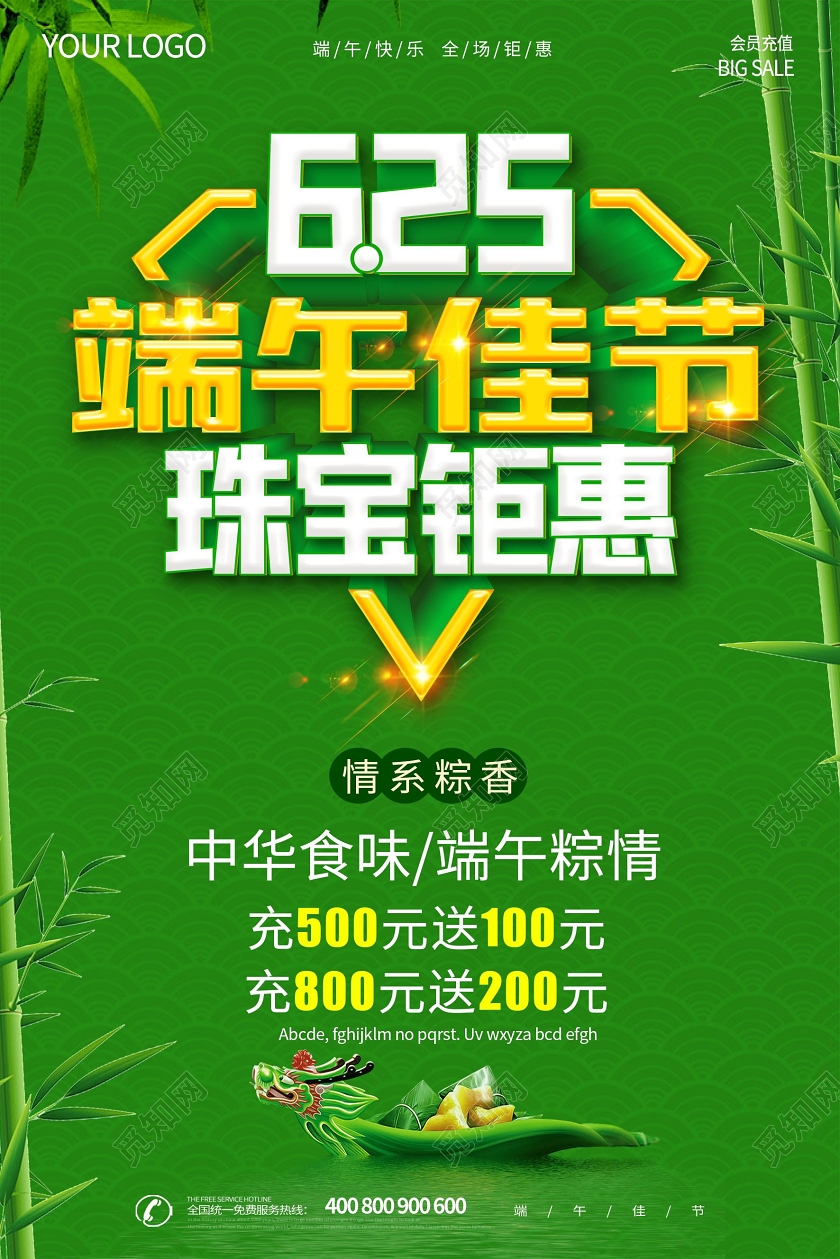 端午节促销绿色端午佳节端午节珠宝宣传海报