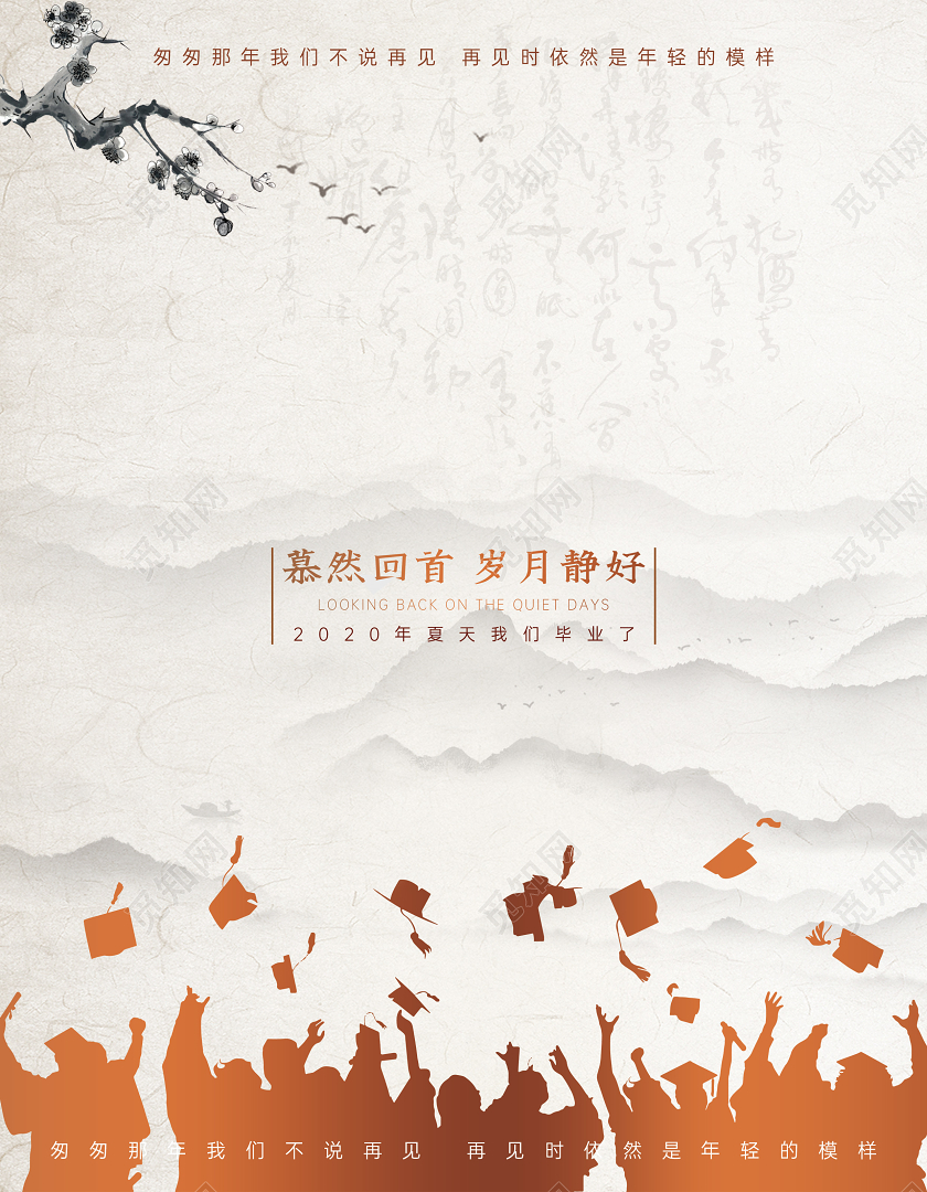 水墨风青春不散场同学录封面