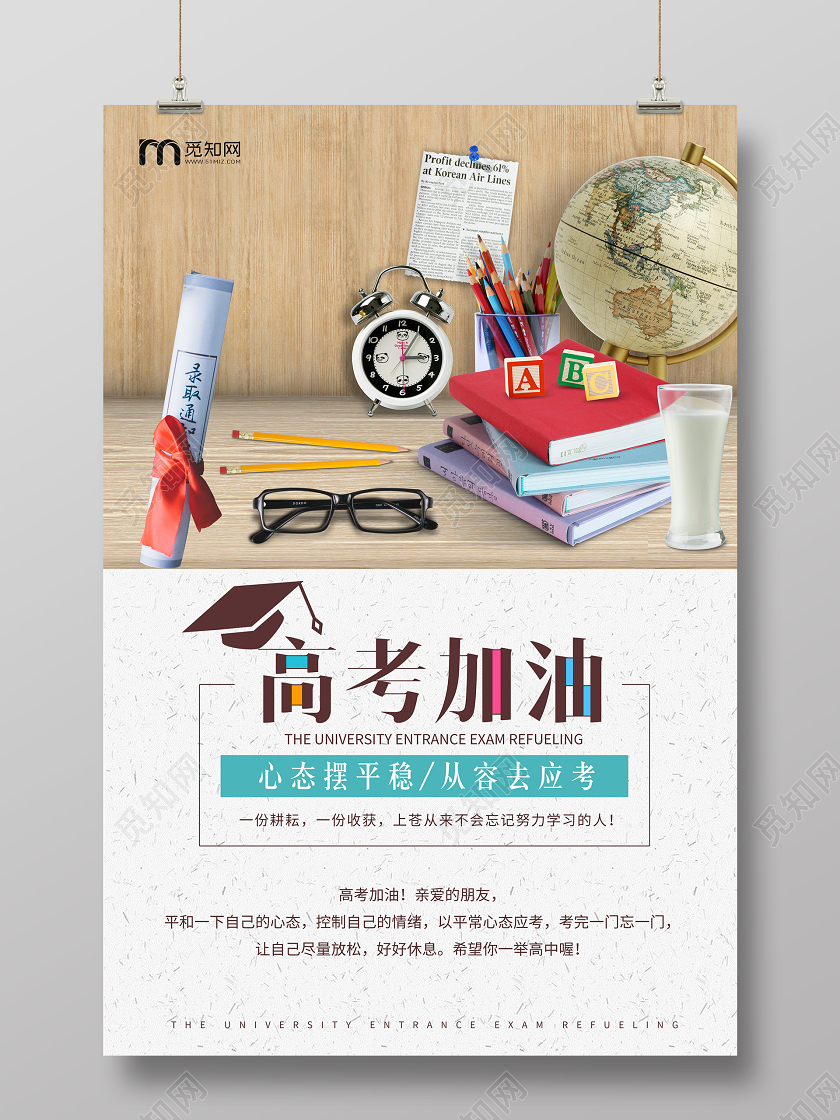 毕业季毕业简约致高考青春毕业季高考加油海报宣传高考海报