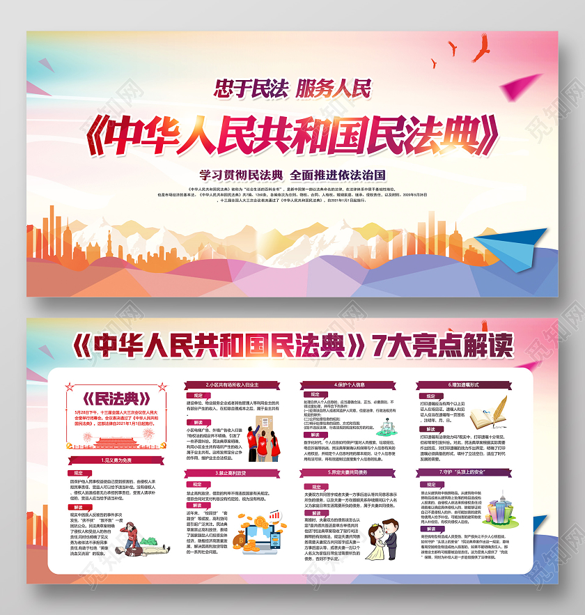 彩色党建党政党课中华人民共和国民法典7大亮点解读展板