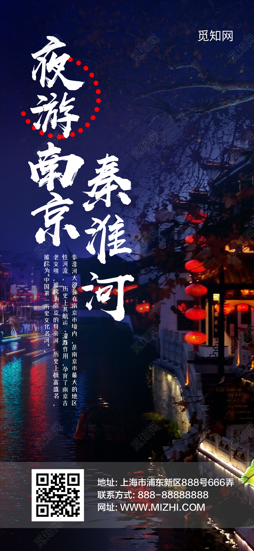 暗黑大气夜游南京秦淮河手机海报江苏南京旅游