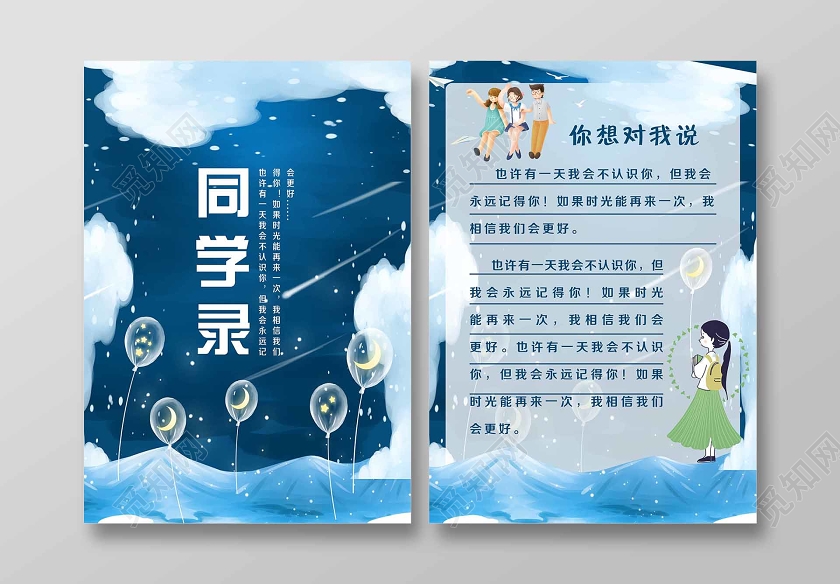 蓝色梦幻星空气球同学录你想对我说的话宣传