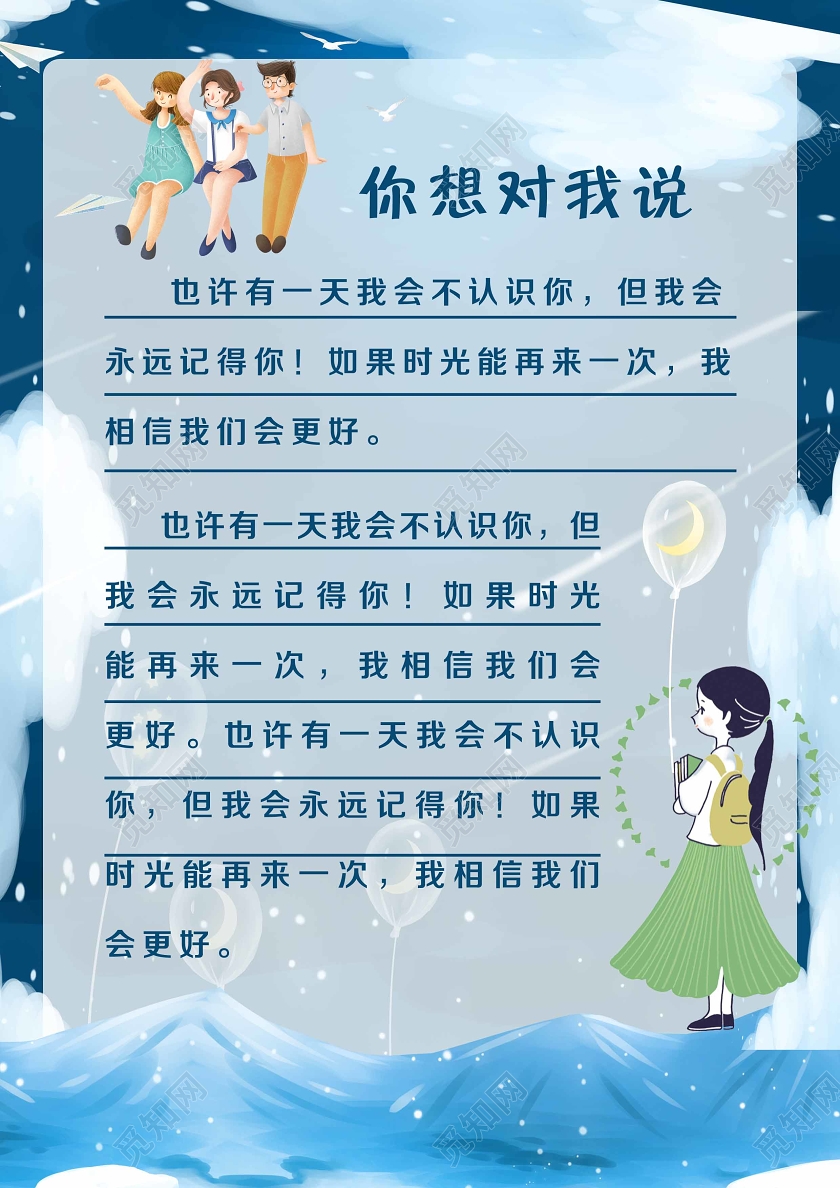 蓝色梦幻星空气球同学录你想对我说的话宣传