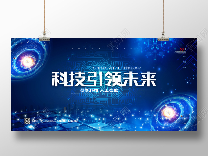 蓝色炫酷科技引领未来人工智能展板科技展板