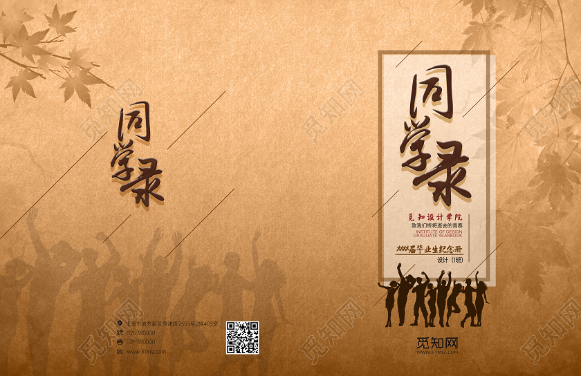 古典风格同学录封面