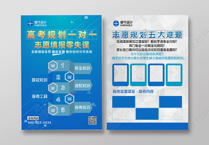 蓝色扁平高考规划志愿填报宣传单