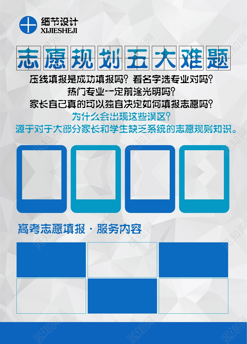 蓝色扁平高考规划志愿填报宣传单
