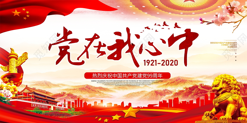 建党节建党大气红色创意建党节宣传展板
