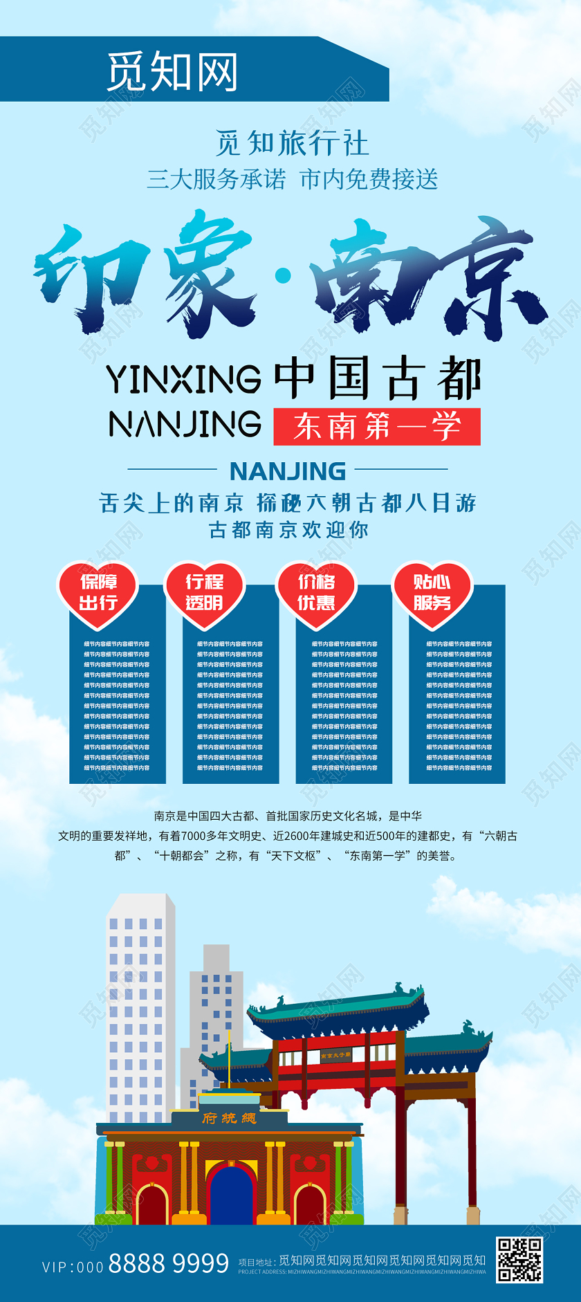 蓝色小清新简约插画印象南京旅游展架江苏南京旅游