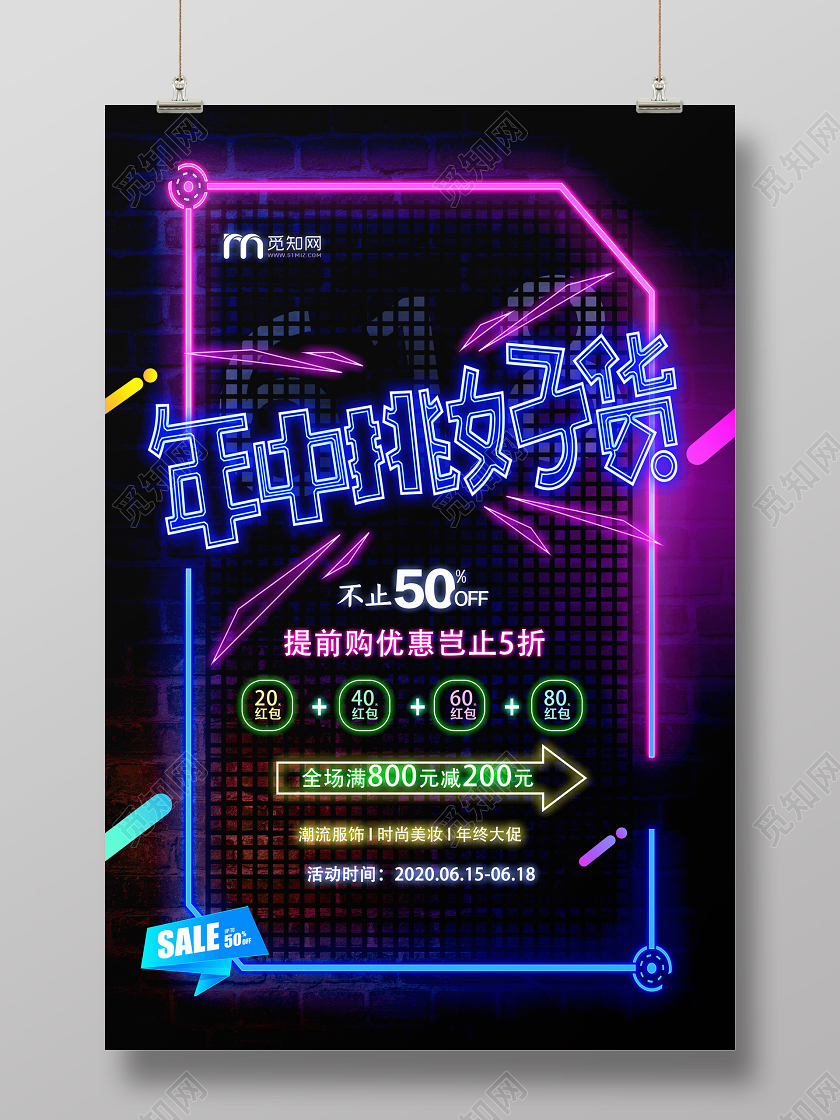 紫色霓虹年中挑好货商场年中庆海报