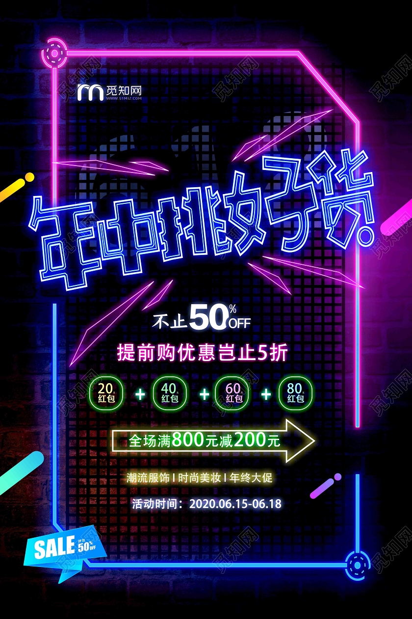 紫色霓虹年中挑好货商场年中庆海报