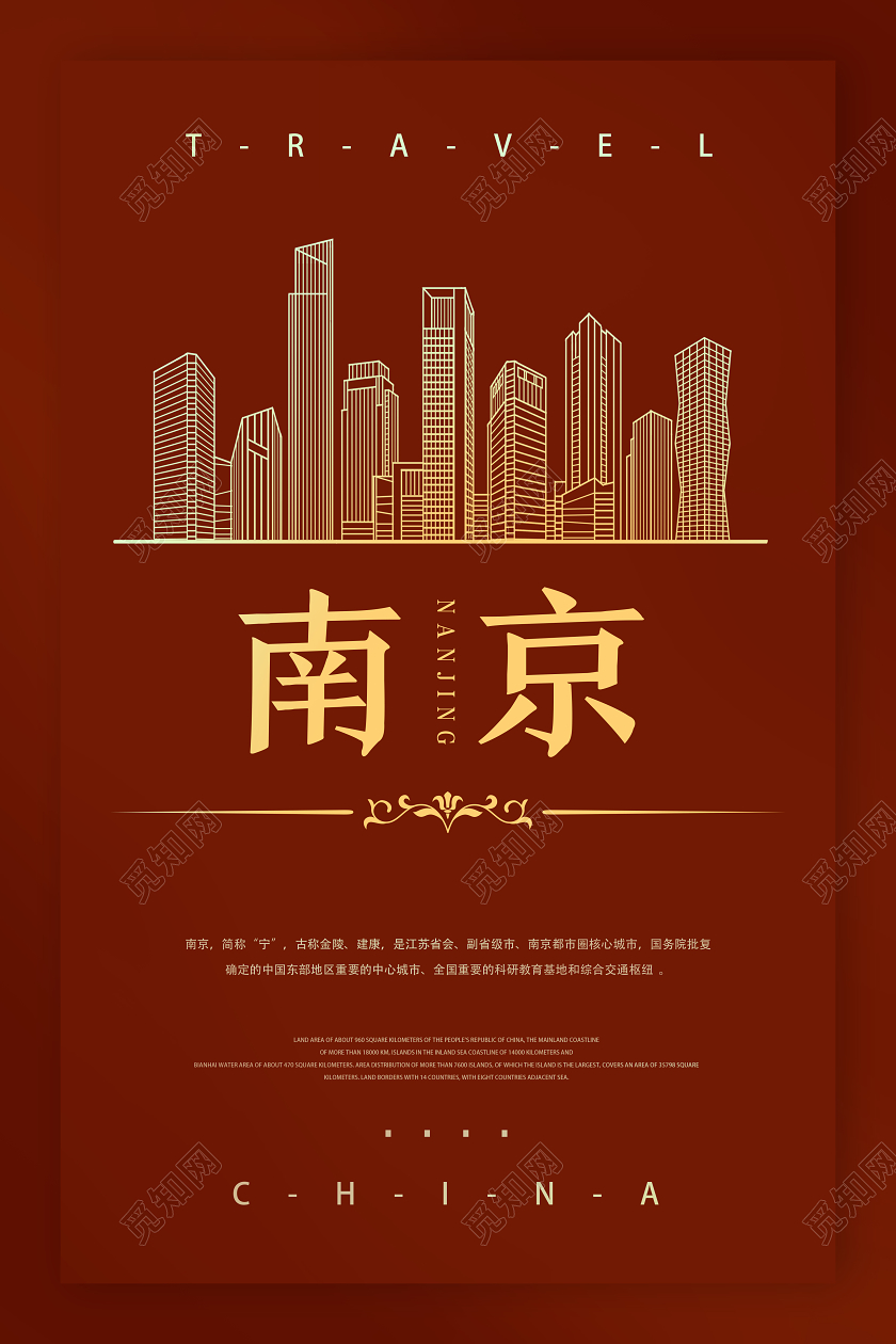 红色简约南京江苏南京旅游海报