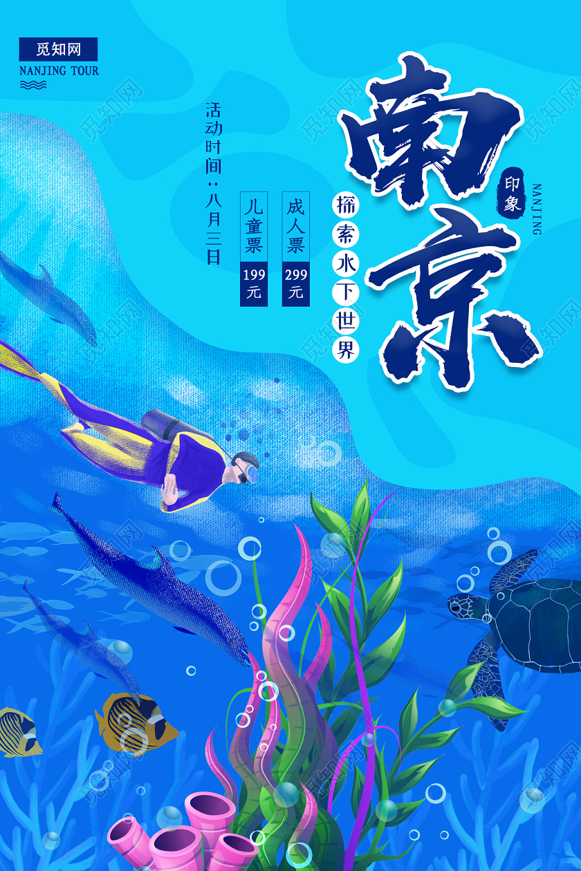 蓝色小清新插画南京旅游海报江苏南京旅游