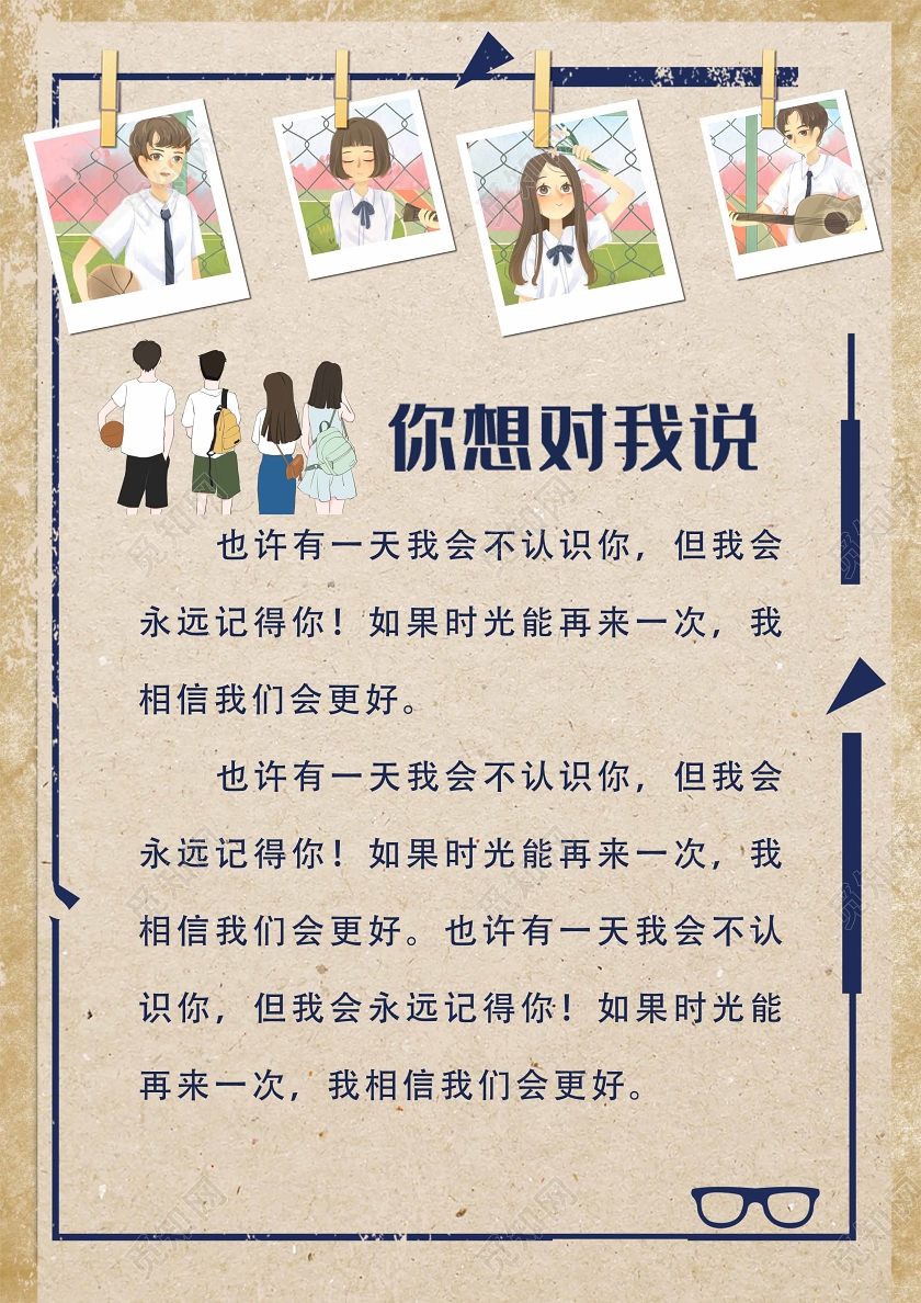 简单大气浅灰致我们的青春你想对我说同学录纪念