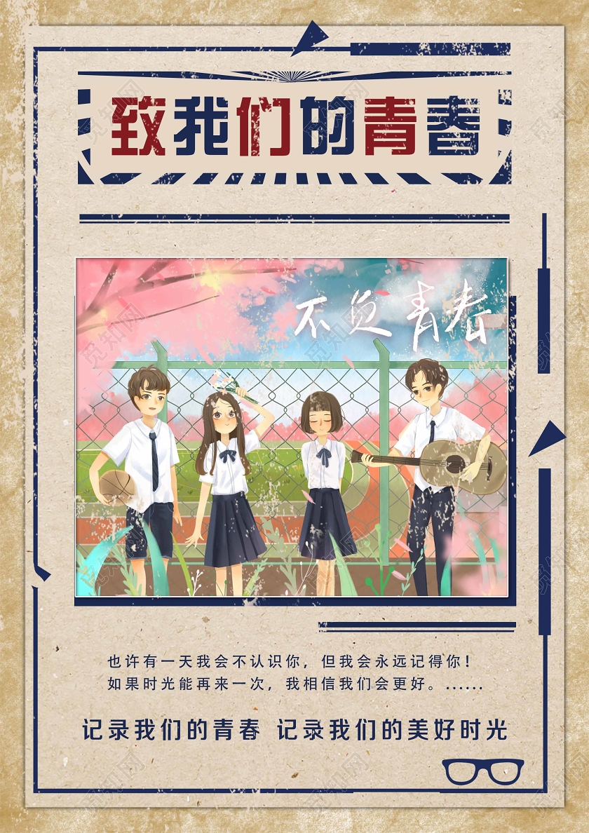 简单大气浅灰致我们的青春你想对我说同学录纪念