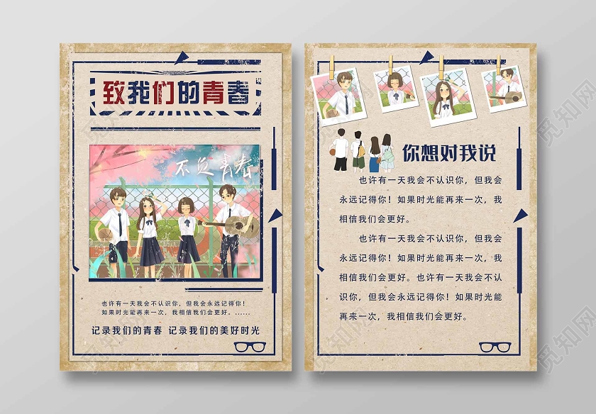 简单大气浅灰致我们的青春你想对我说同学录纪念