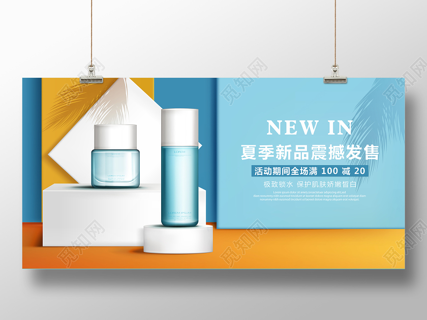 蓝色简约夏季新品美容护肤品化妆品banner展板