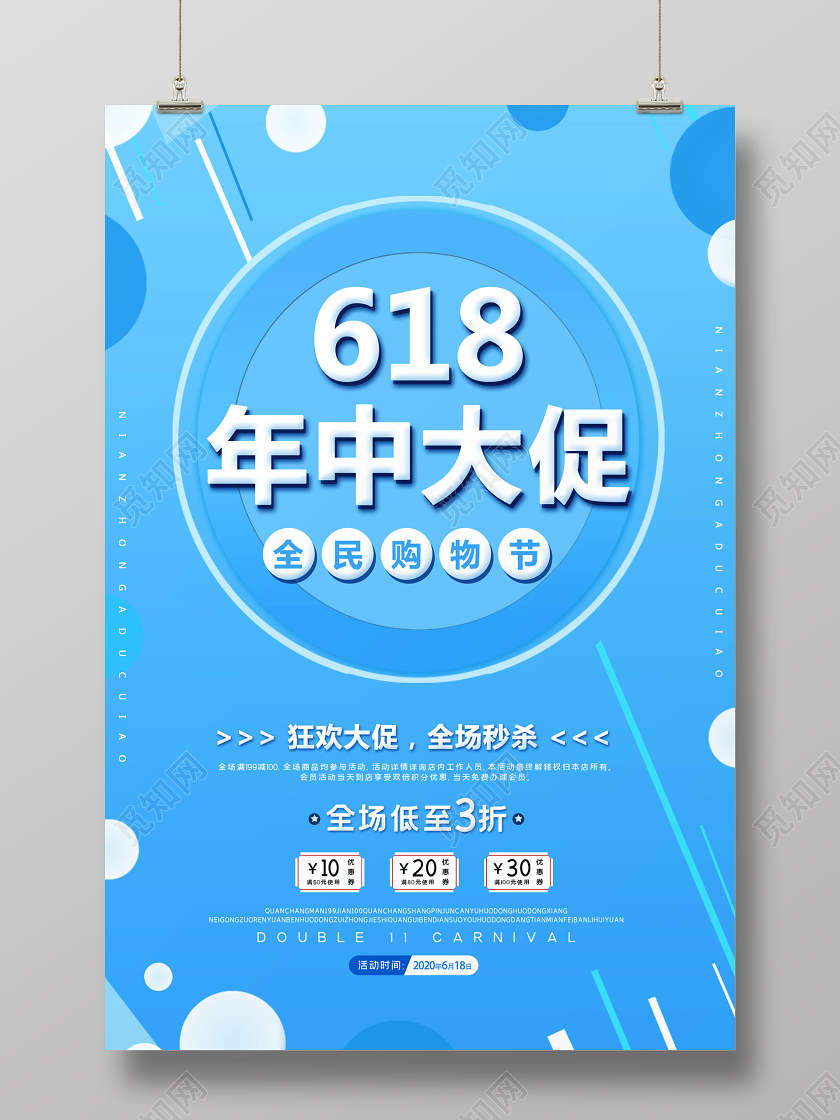 渐变618年中大促年中盛典大促销创意活动海报