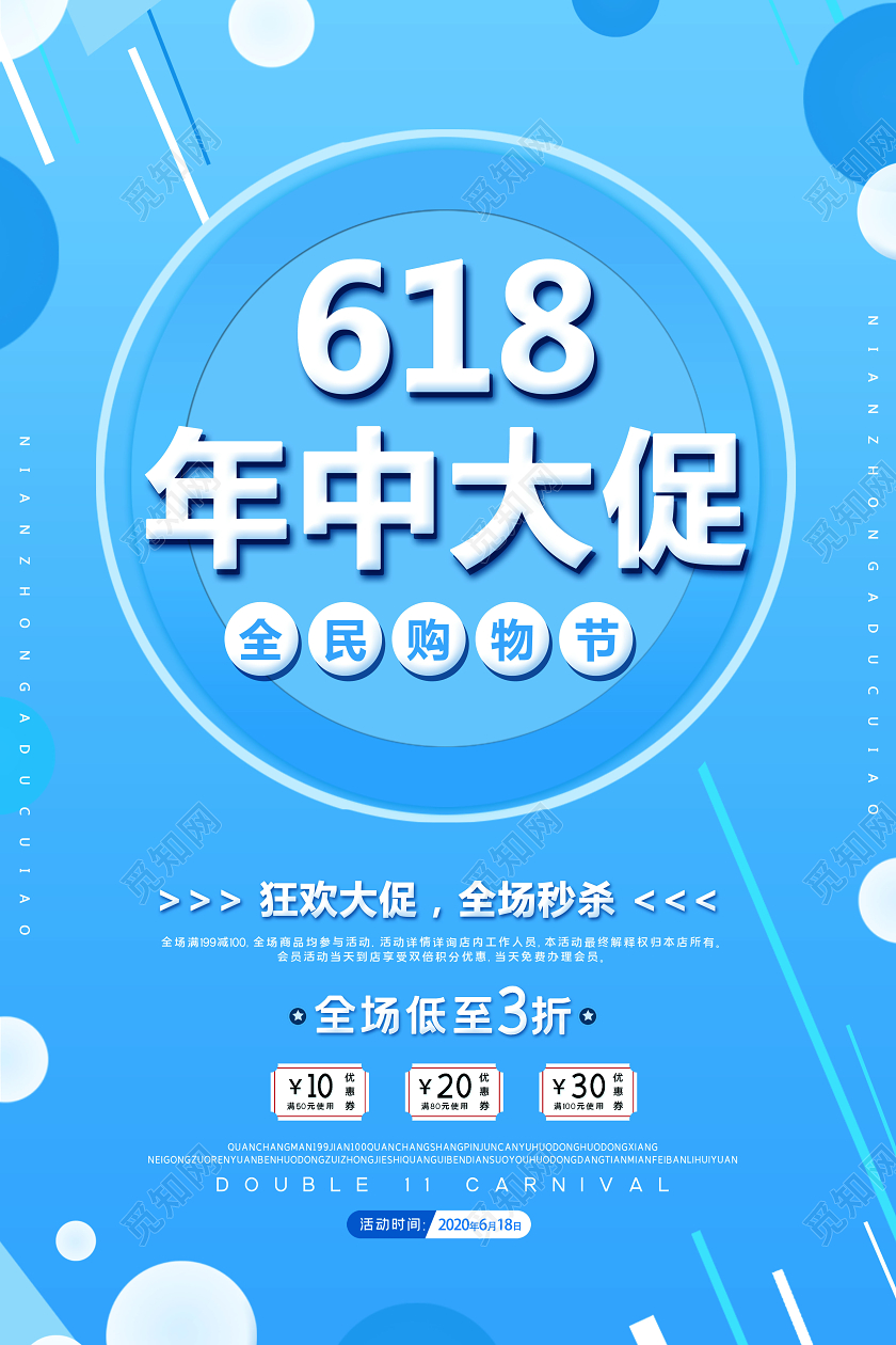渐变618年中大促年中盛典大促销创意活动海报