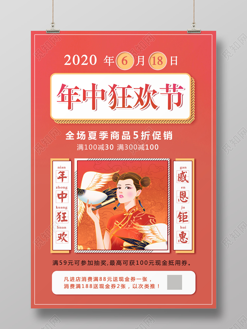 创意618购物狂欢节年中大促购物促销海报