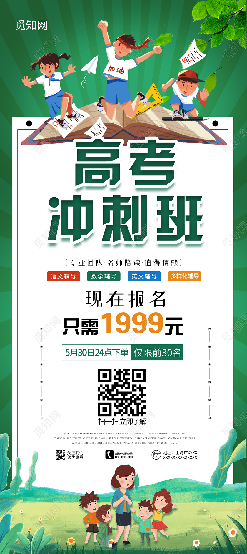 绿色小清新插画高考冲刺班展架高考易拉宝展架